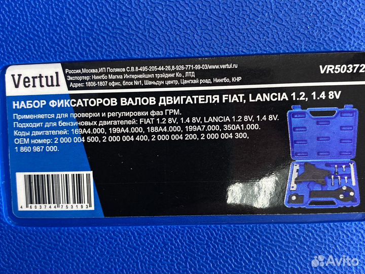 Фиксатор вала грм Fiat