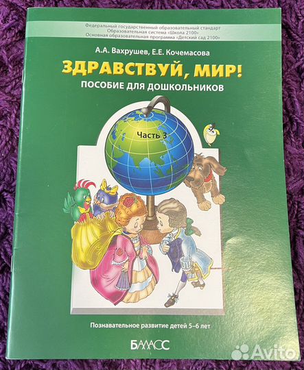 Учебник для подготовишек и раб. тетрадь