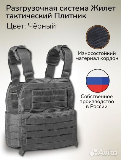 Разгрузочная система, жилет тактический, плитник 