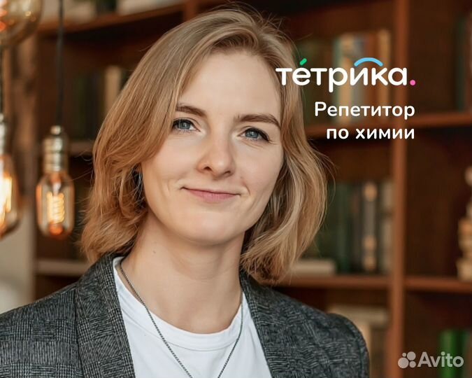 Репетитор по химии