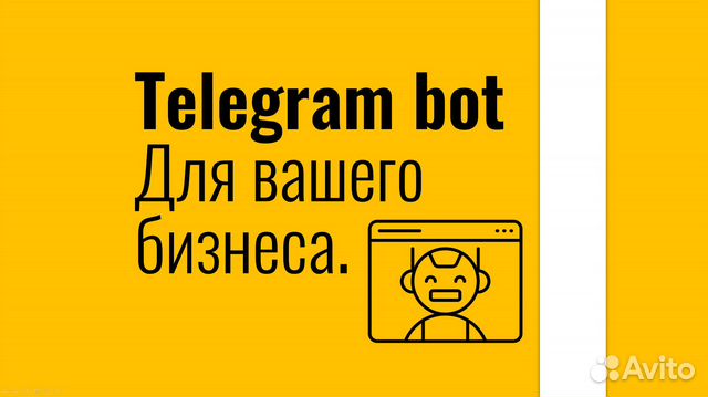 Разработка Телеграм бота