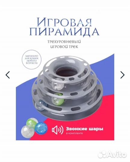 Миска +пирамида