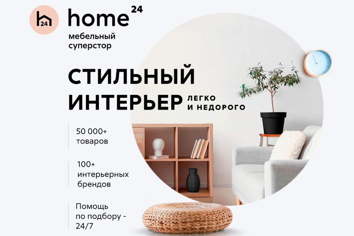 Home24 Новосибирск. Профиль пользователя на Авито