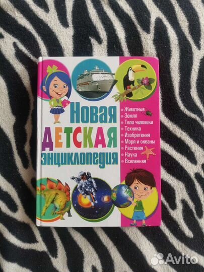 Энциклопедия