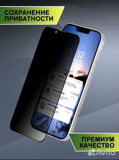 Защитное стекло iPhone 13/ 13 pro/ 14 антишпион