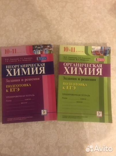 Учебник по химии.(Подготовка к ЕГЭ)