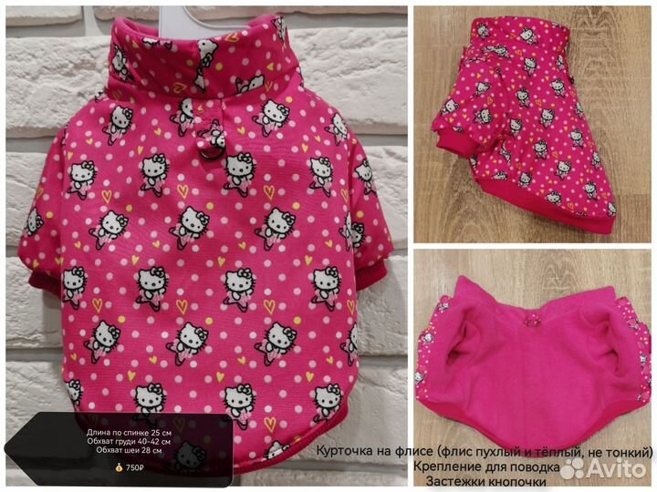 Одежда для собак