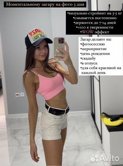 Моментальный загар / эко загар