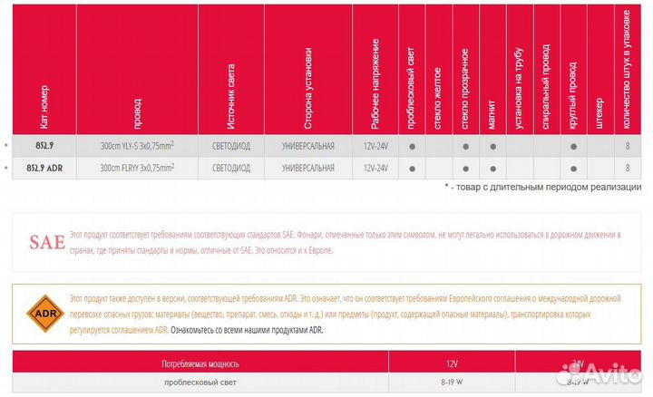 Маяк проблесковый WAS 12V-24V IP 66/68 852.9