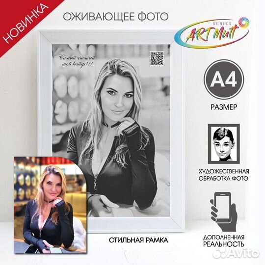 AR- фото в рамке художественное