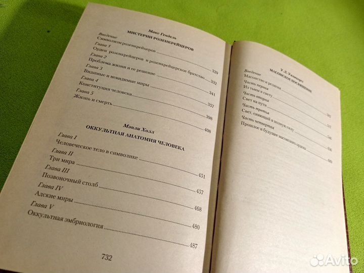 Гендель Мистерия розенкрейцеров