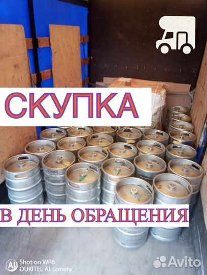 Кеги 50л 30л пивное оборудование