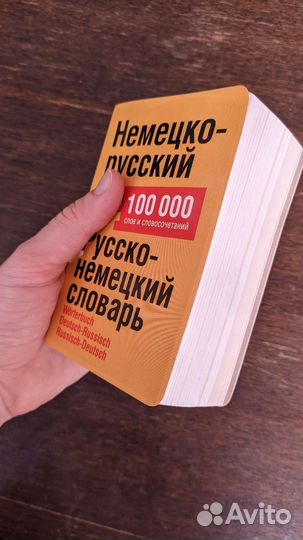 Карманный немецко-русский+русско-немецкий словарь