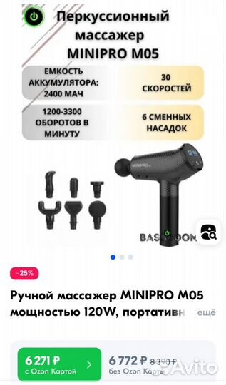 Ручной массажер minipro M05 мощностью 120W