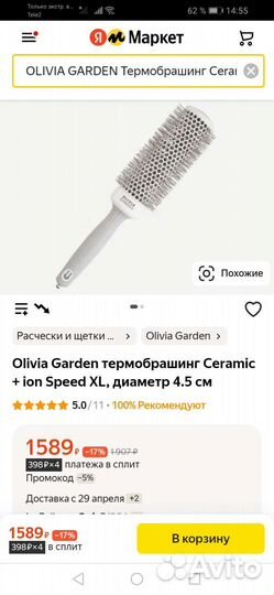 Брашинг Olivia Garden