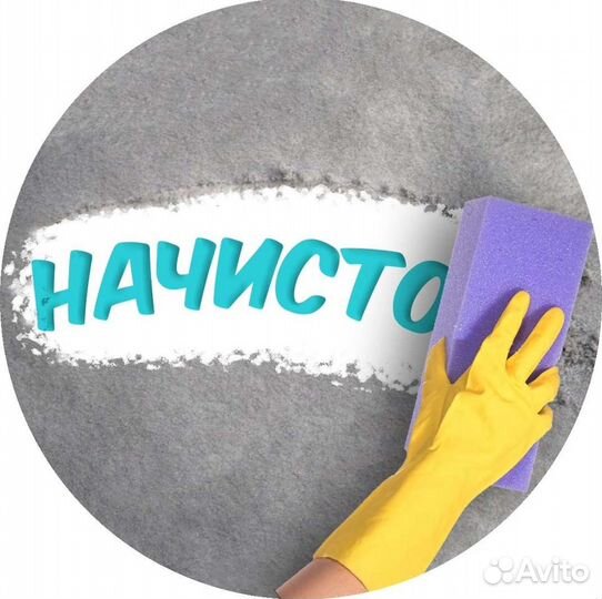 Профессиональная химчистка,клининг