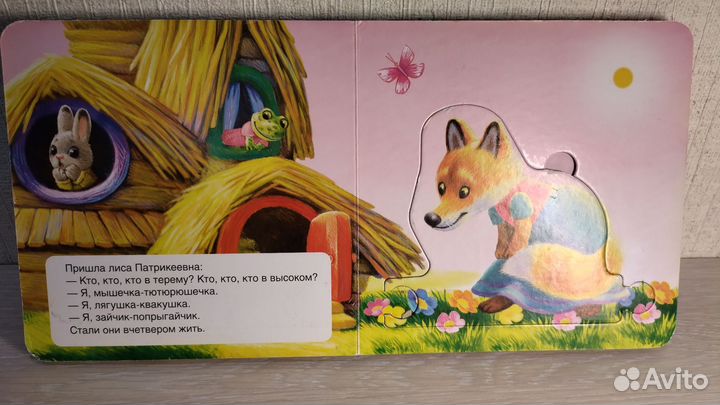 Теремок. Книга пазл для малышей