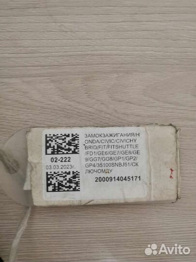 Замок зажигания Honda