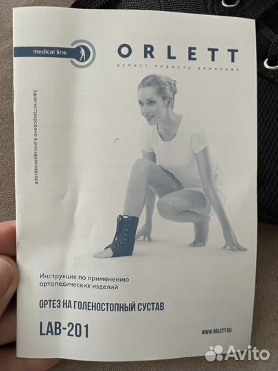 Ортез для голеностопа orlett lab-201