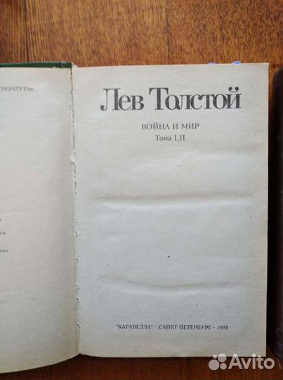 Война и мир
