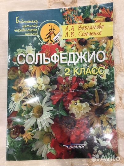 Учебник по сольфеджио