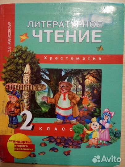 Хрестоматии 2-3 кл. Литератур. чтен., окружающ мир