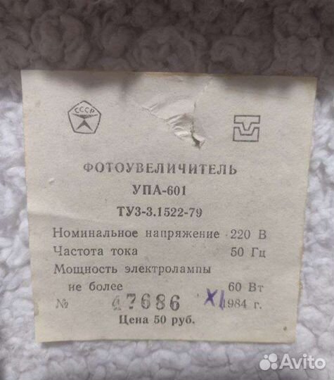 Фотоувеличитель упа 601