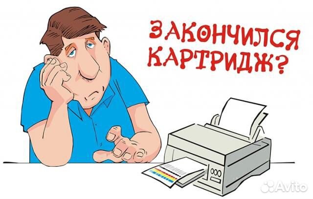 Заправка Картриджей в Марьино