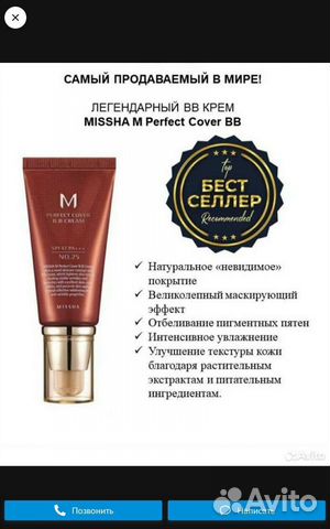 Крем тональный