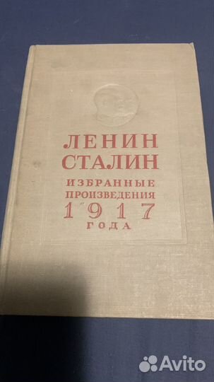 И. Сталин. Статьи и речи об Украине. Сборник