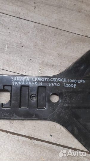 Защита Cfmoto Cforce 1000 Eps