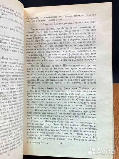 Кенелм Чиллингли. Его приключения и взгляды на жиз