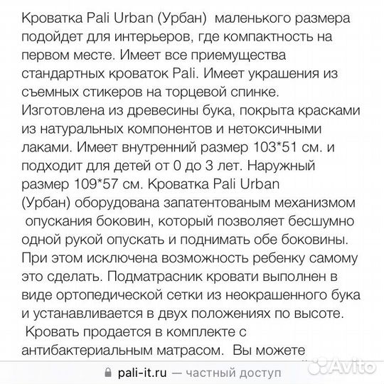 Кроватка для новорожденного Pali нестандартная