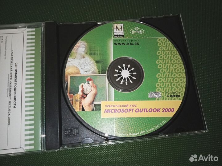 Практический курс Microsoft Outlook 2000