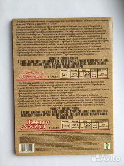 DVD «Гордость и предубеждение» и «Жены и дочери»