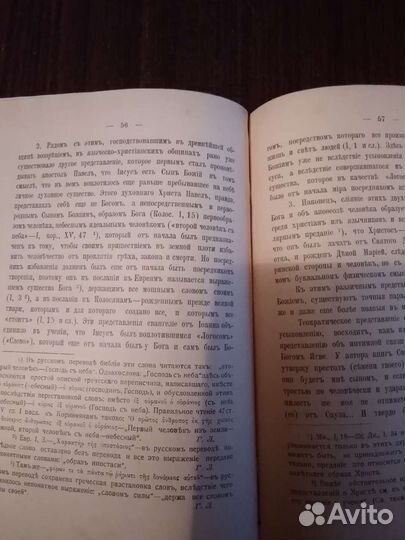 Антикварная книга по истории религии