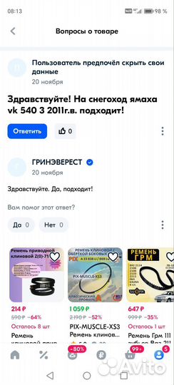 Ремень вариатора