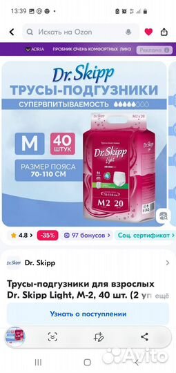 Памперсы для взрослых м