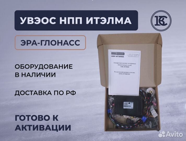 Итэлма / блок эра глонасс