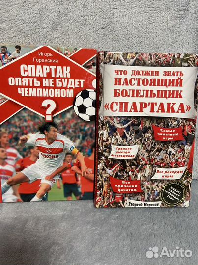 Все о Спартаке футбол