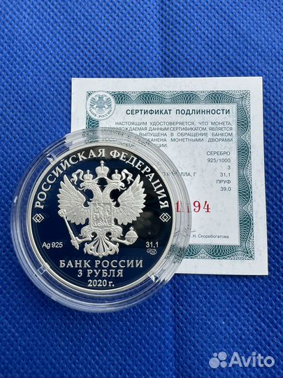 Монета 3 рубля Крокодил Гена