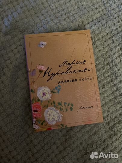 Письма любви