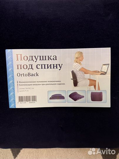 Подушка ортопедическая