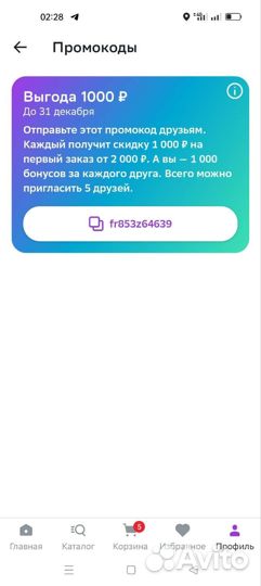 Промокод сбермегамаркет