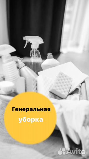 Клининг уборка квартир мытье окон химчистка