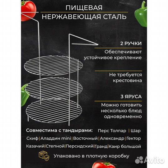 Решетка 3-х ярусная с ручками для тандыра, диаметр