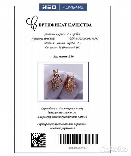 Золотые Серьги 585 пробы. Рассрочка