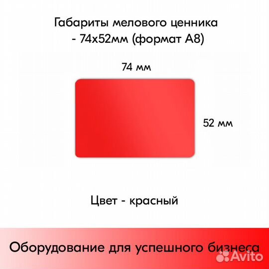 Ценникодержатель +ценник А8 красный +маркер чёрный