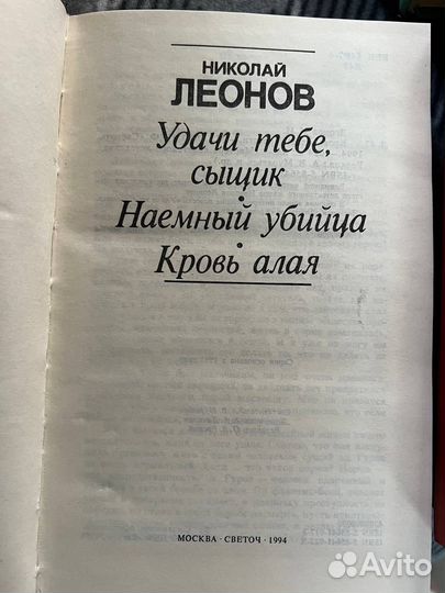 Николай Леонов