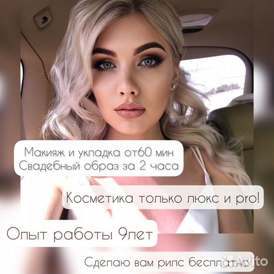 Макияж и прическа/визажист/свадебный стилист